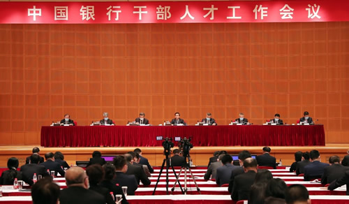 中国银行召开全行干部人才工作会议