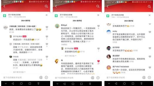 网友质疑苏宁中央空调安装费全免 苏宁：不玩虚的欢迎比价