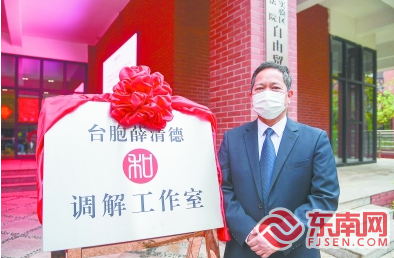 台胞薛清德的平潭情结