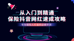 保险+短视频：网红经济下的新趋势