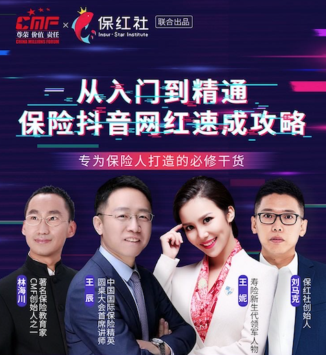 保险+短视频：网红经济下的新趋势