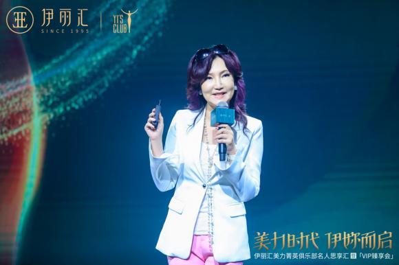 伊丽汇｜名人&VIP会员臻享交流，唤醒菁英女性“美力”绽放