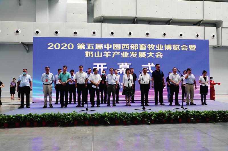 2020第五届中国西部畜牧业博览会在陕西杨凌开幕