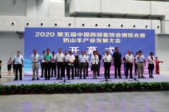 2020第五届中国西部畜牧业博览会在陕西杨凌开幕