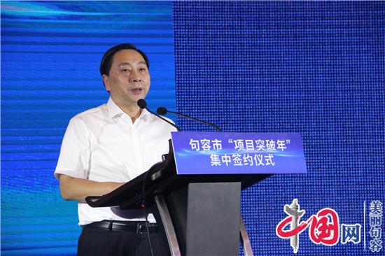 句容喜签“项目突破年”大单 总投资额141.89亿元