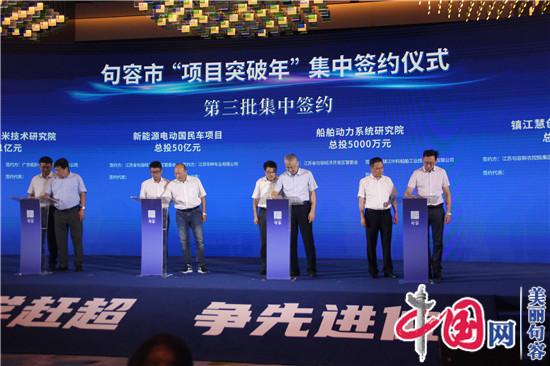 句容喜签“项目突破年”大单 总投资额141.89亿元
