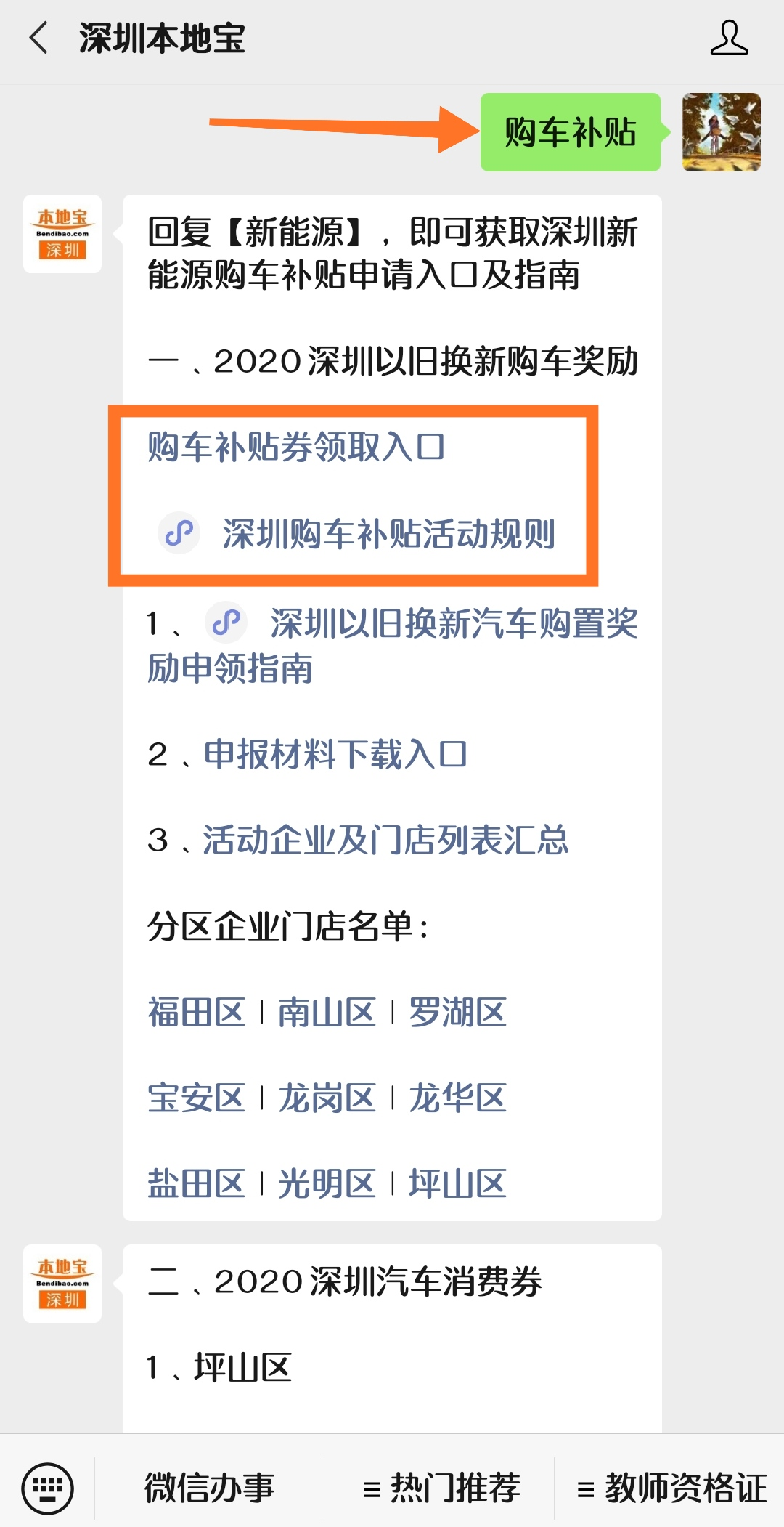 深圳以旧换新汽车补贴政策（领取条件+材料下载