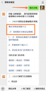 深圳以旧换新汽车补贴政策（领取条件+材料下载