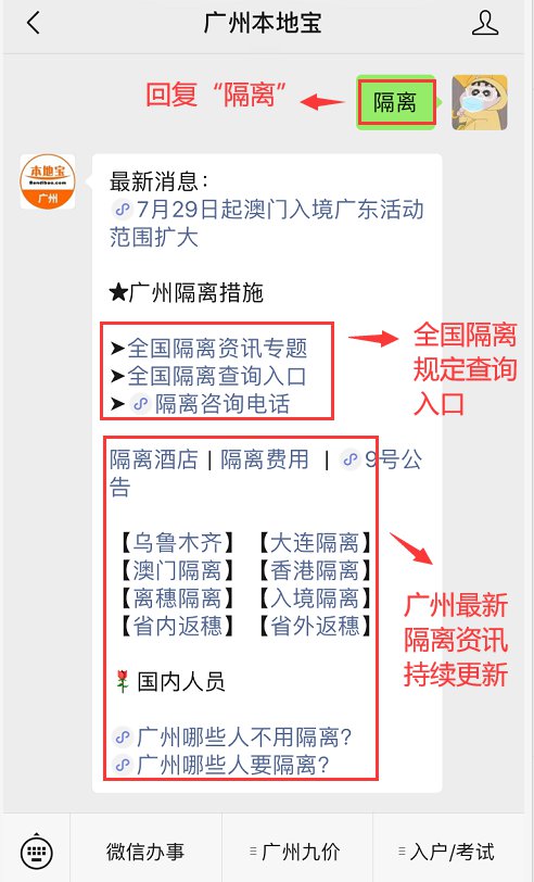 2020年8月广州最新隔离政策（国内+国外）