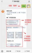 2020年8月广州最新隔离政策（国内+国外）