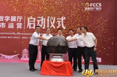 德阳：城市数字展厅暨房产超市正式启动