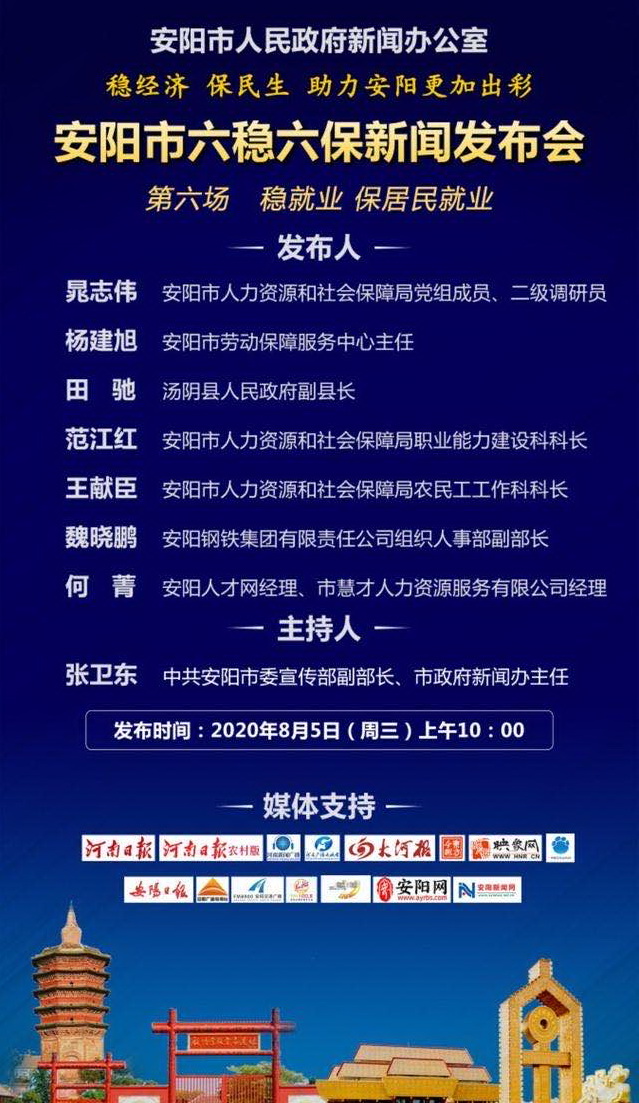 “就业服务不打烊、网上招聘不停歇”，安阳人