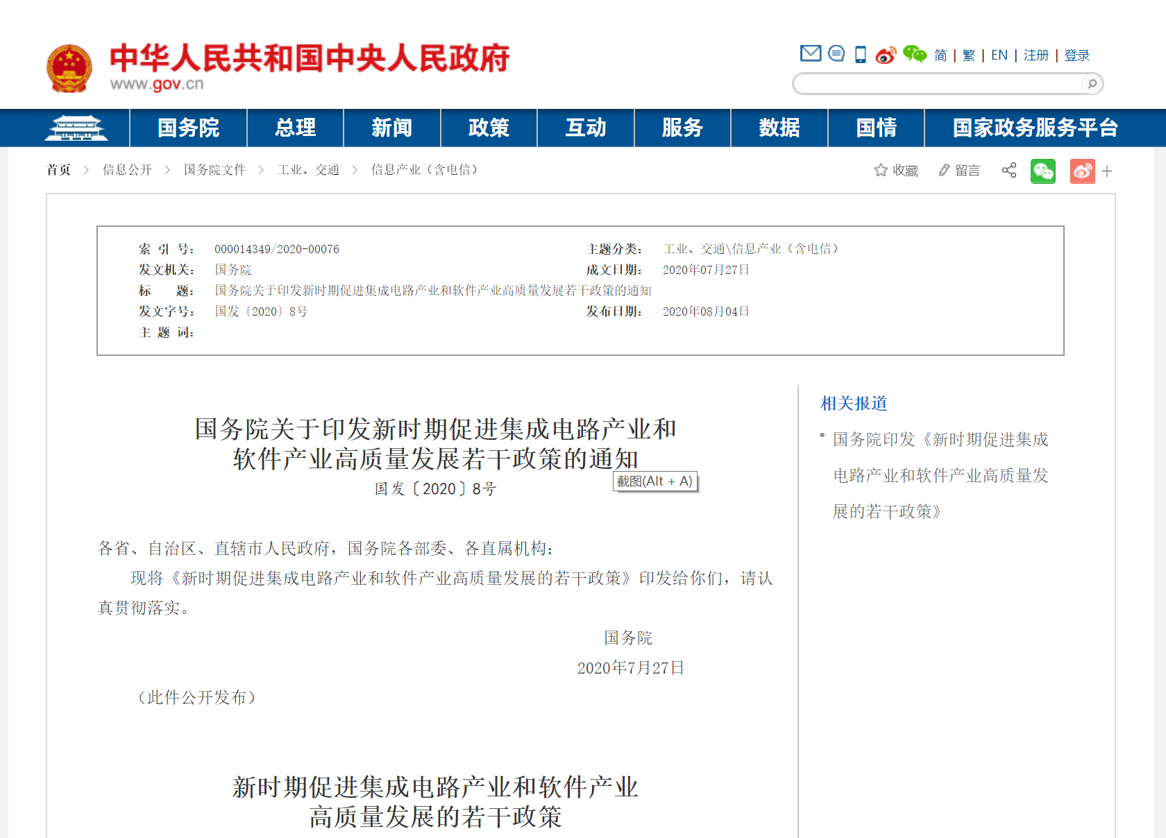 国务院印发“新时期促进集成电路产业和软件产