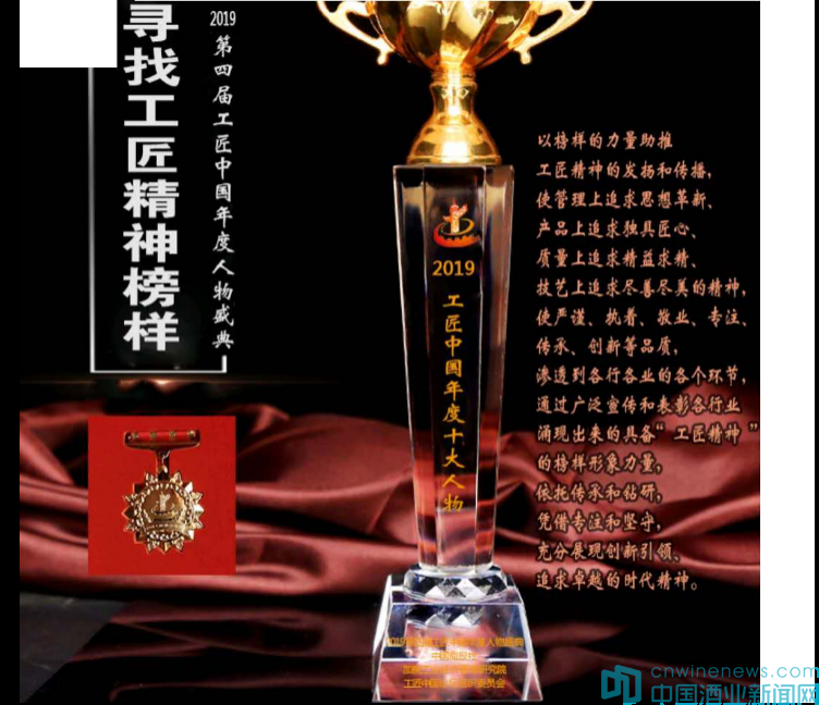 酿酒大师李家民入围“2019工匠中国年度十大人物