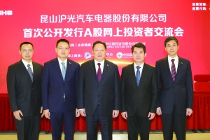 沪光股份：以智慧化全球化为目标 成为汽车线束