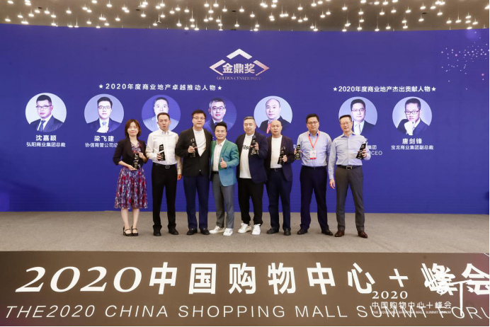爱琴海集团执行总裁王强荣获2020【金鼎奖】“年度商业地产卓越推动人物”奖项