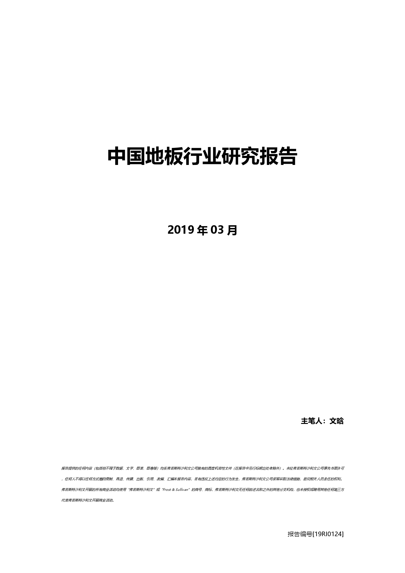 沙利文：2019中国地板行业市场研究