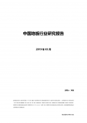 沙利文：2019中国地板行业市场研究