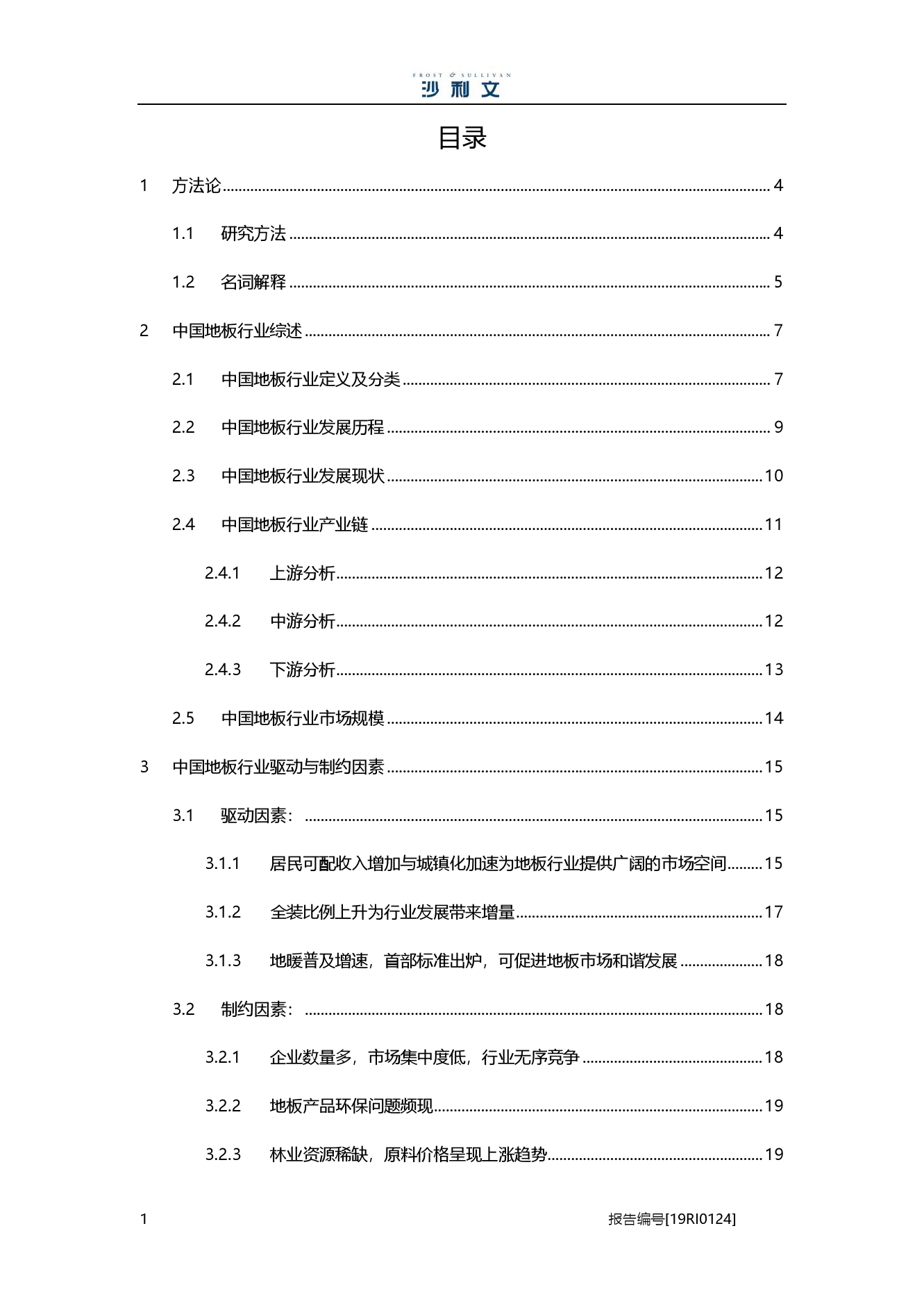 沙利文：2019中国地板行业市场研究