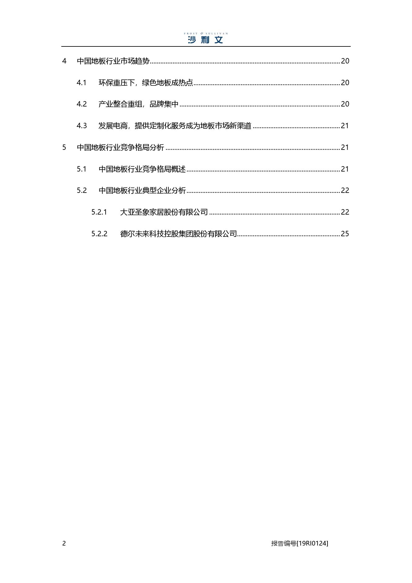 沙利文：2019中国地板行业市场研究