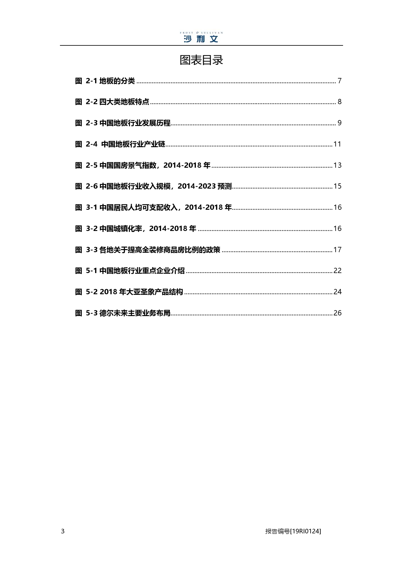 沙利文：2019中国地板行业市场研究