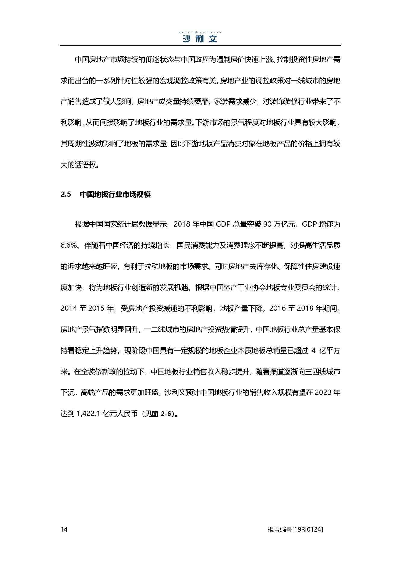 沙利文：2019中国地板行业市场研究