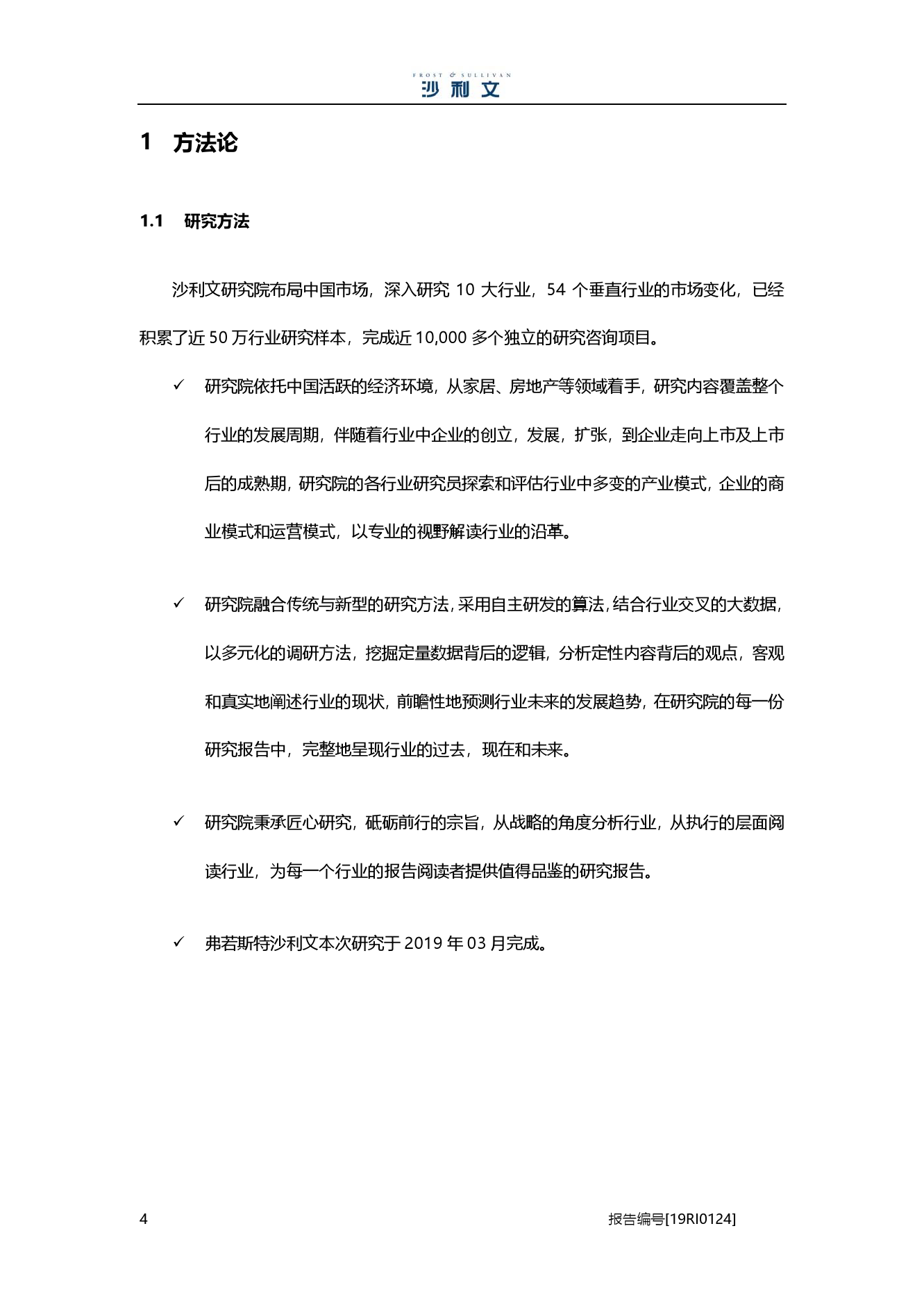 沙利文：2019中国地板行业市场研究