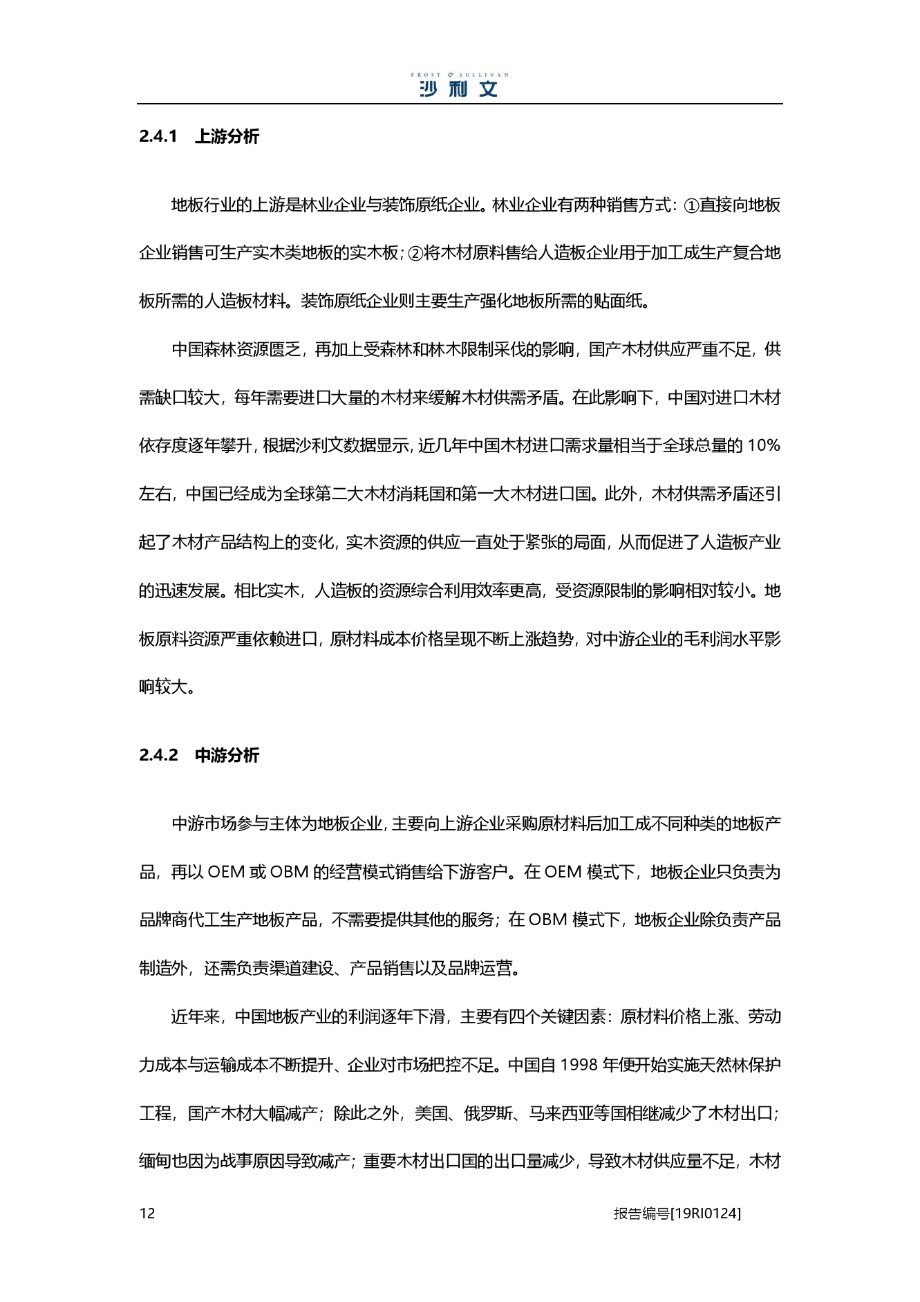 沙利文：2019中国地板行业市场研究