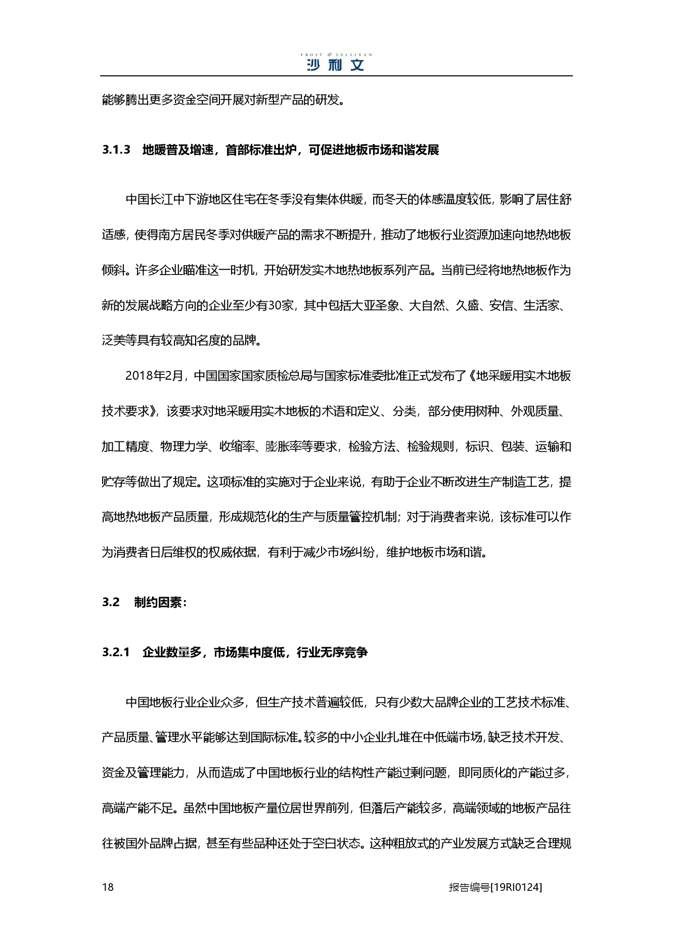 沙利文：2019中国地板行业市场研究