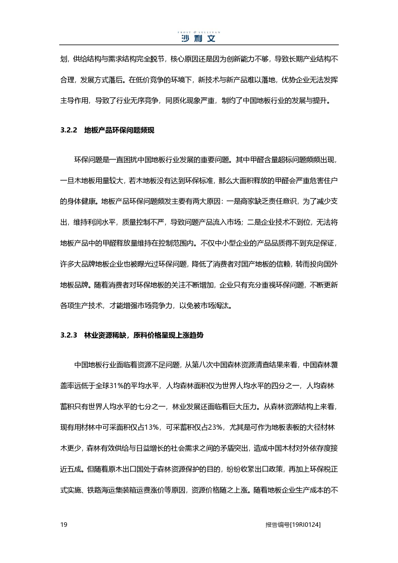 沙利文：2019中国地板行业市场研究