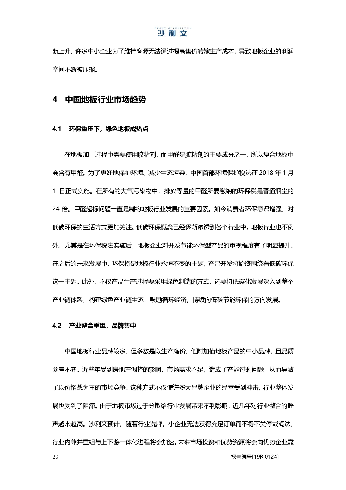 沙利文：2019中国地板行业市场研究