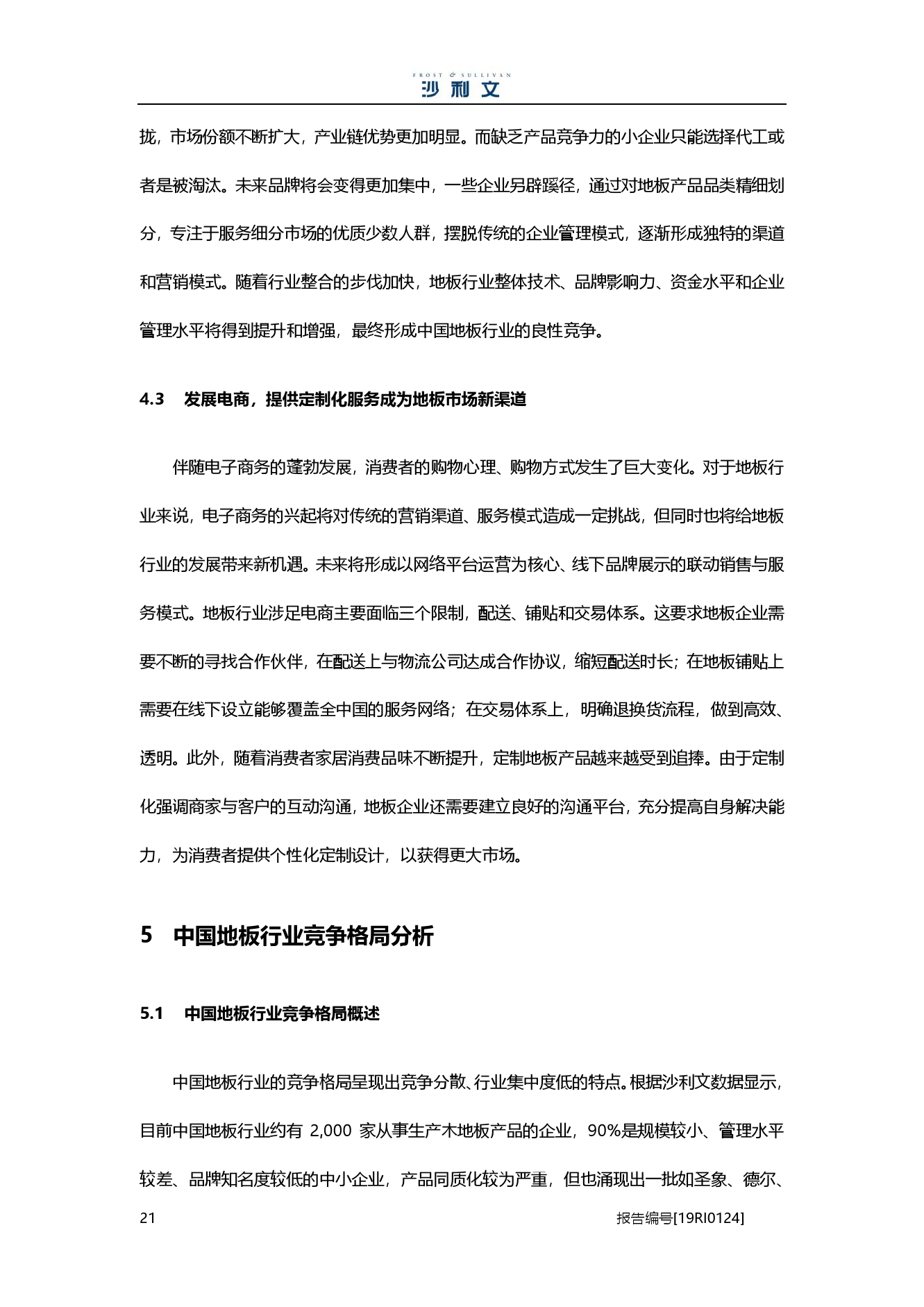 沙利文：2019中国地板行业市场研究