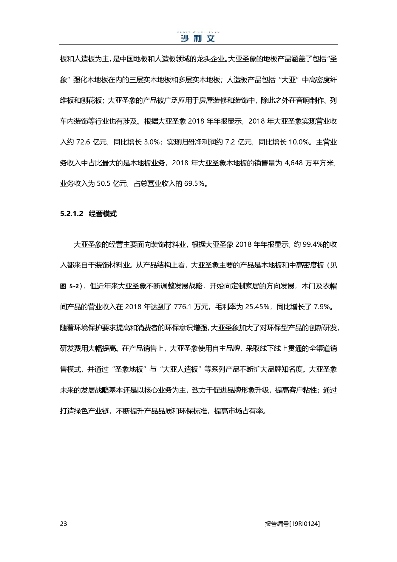 沙利文：2019中国地板行业市场研究