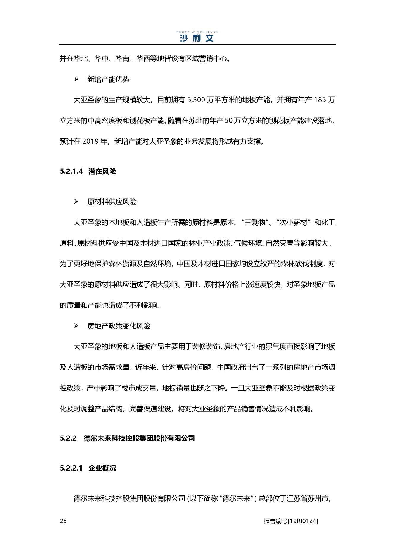 沙利文：2019中国地板行业市场研究