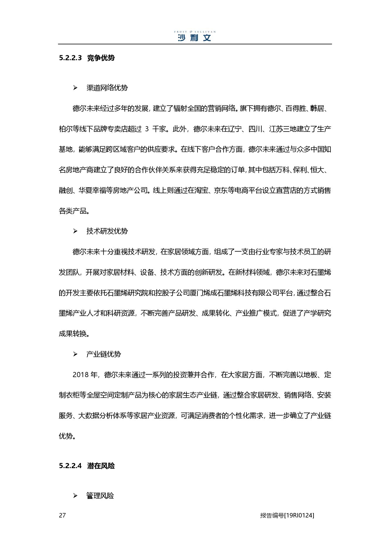 沙利文：2019中国地板行业市场研究