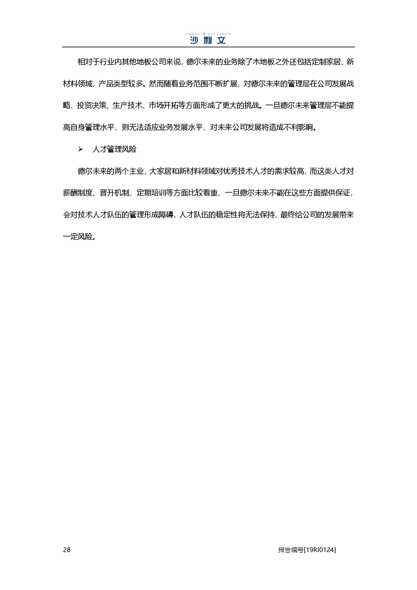沙利文：2019中国地板行业市场研究