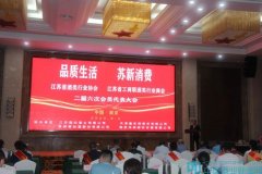 江苏省酒类行业协会(商会)召开第二届六次会员代