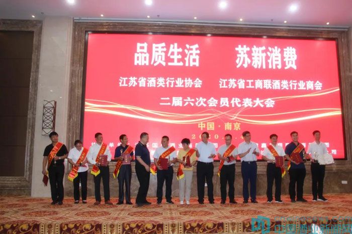 江苏省酒类行业协会(商会)召开第二届六次会员代