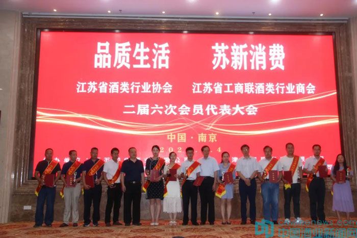 江苏省酒类行业协会(商会)召开第二届六次会员代