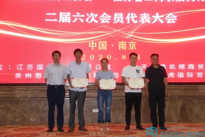 江苏省酒类行业协会(商会)召开第二届六次会员代