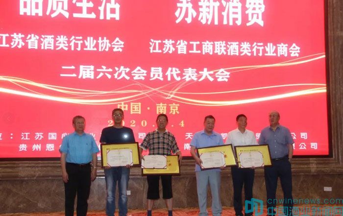 江苏省酒类行业协会(商会)召开第二届六次会员代