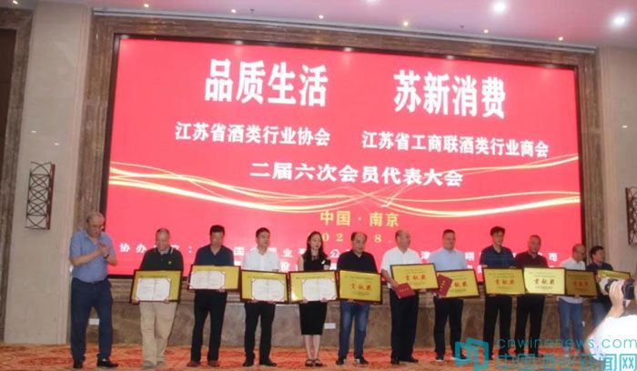 江苏省酒类行业协会(商会)召开第二届六次会员代