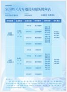 8月深圳南山图书馆专题咨询服务日程安排