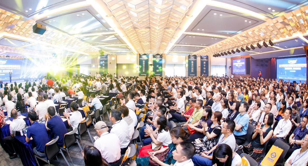 2019第四届中国国际物业管理高峰论坛现场