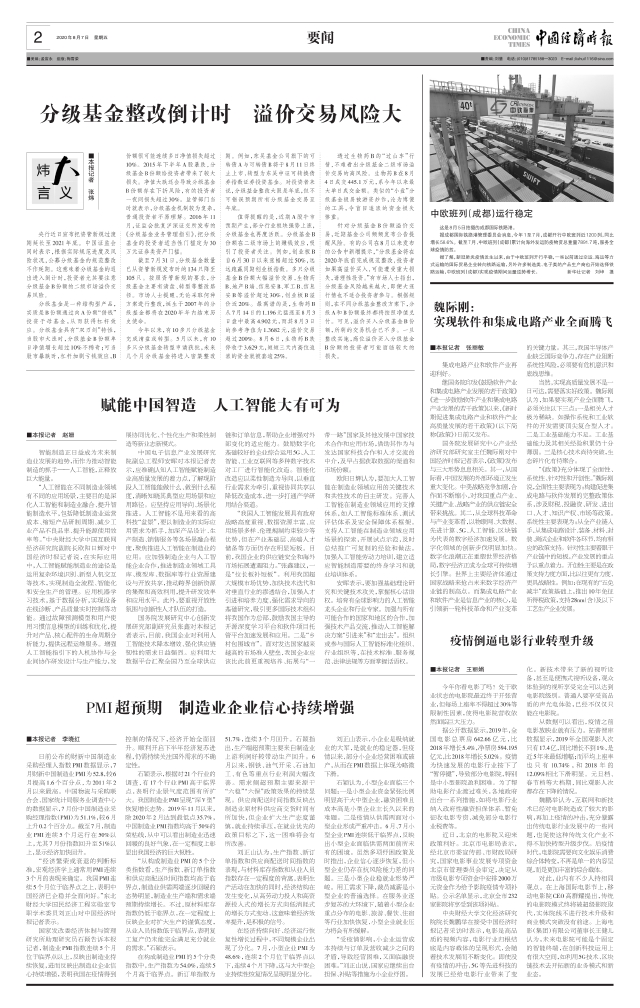 PMI超预期 制造业企业信心持续增强