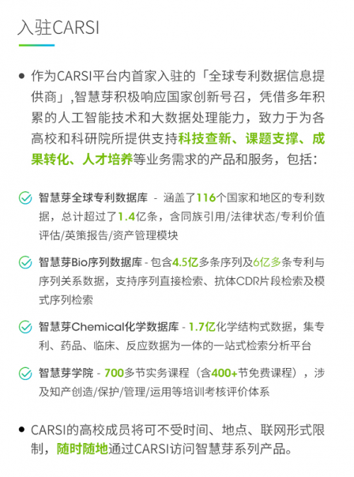 知识产权服务上万客户 智慧芽助力科技创新
