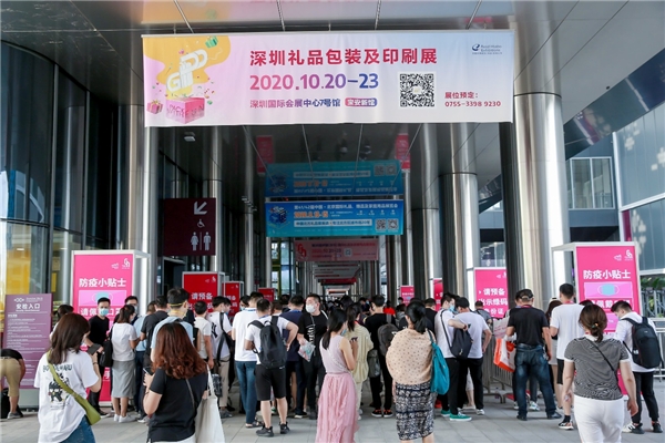 解锁后疫情时代行业发展技能 第28届深圳礼品展