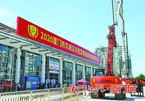 应急行业大咖云集厦门赋能产业发展 展览会昨日举办