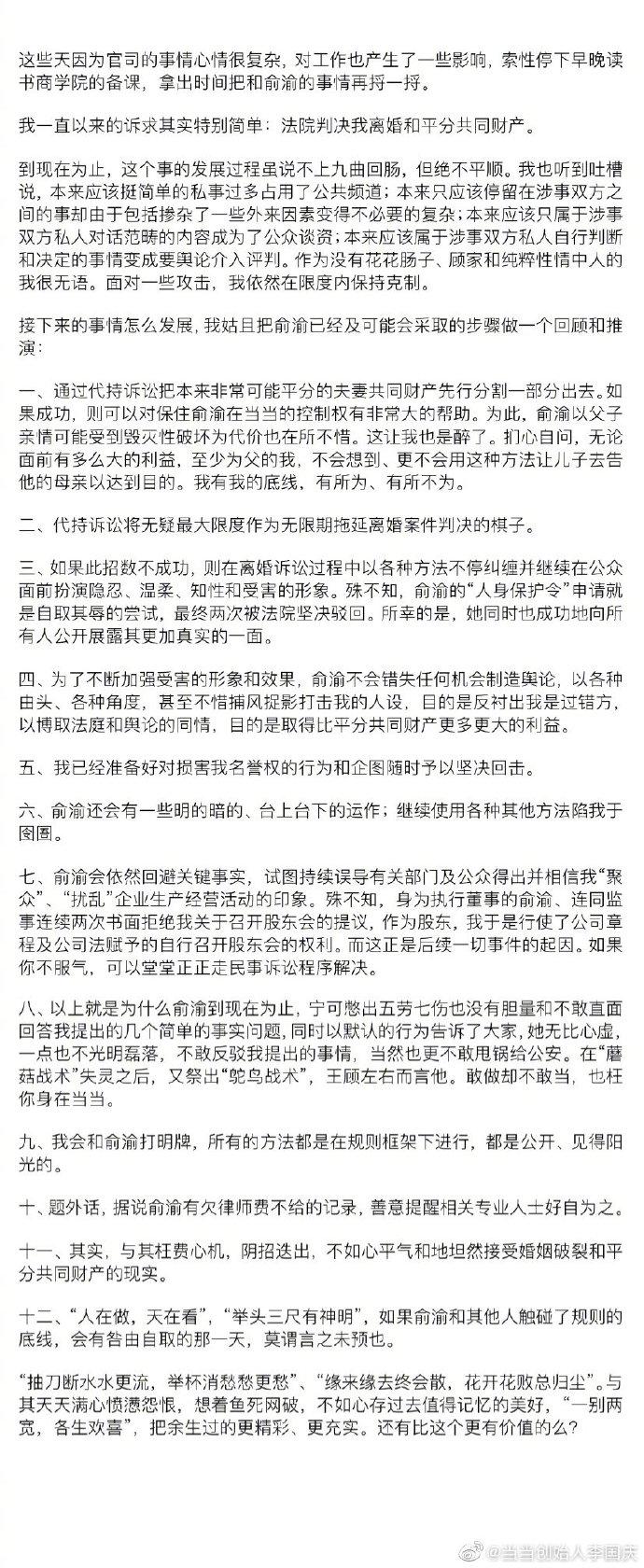 李国庆：我已经把俞渝已经及可能会采取的步骤做了推演