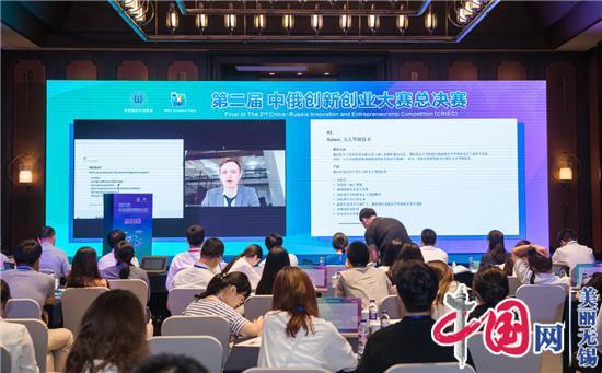 交流融合 共享资源 合作创新——第二届中俄创新创业大赛总决赛落幕 